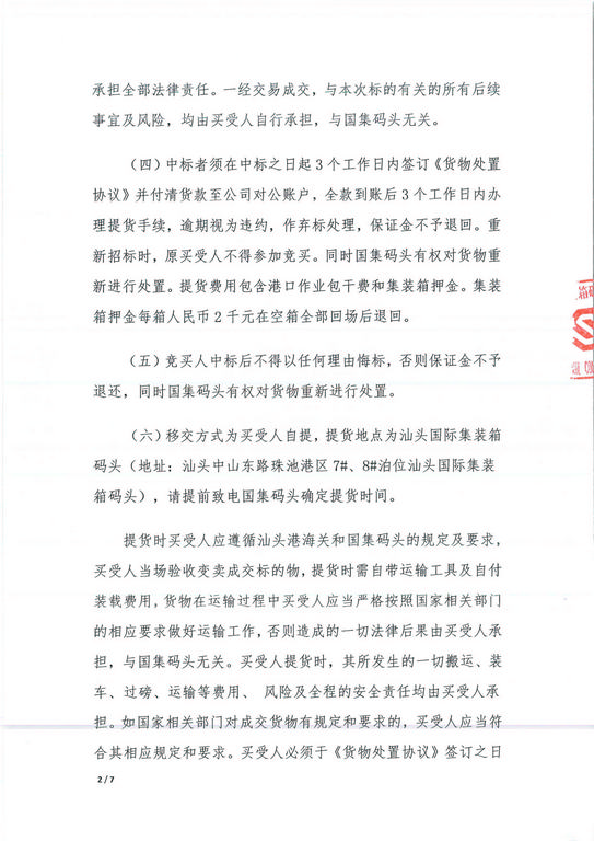 國集碼頭鉀長石處置公告_2_0001-1.jpg